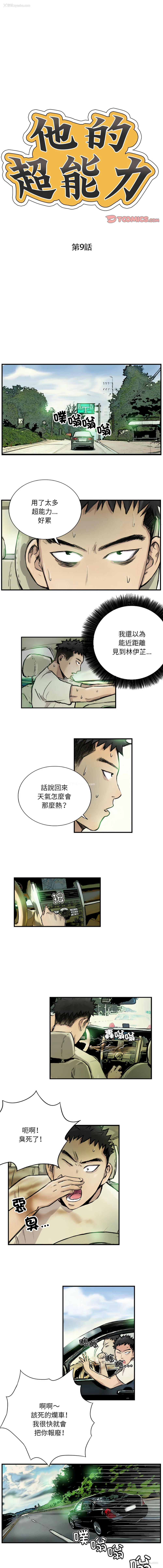 1P - 他的超能力