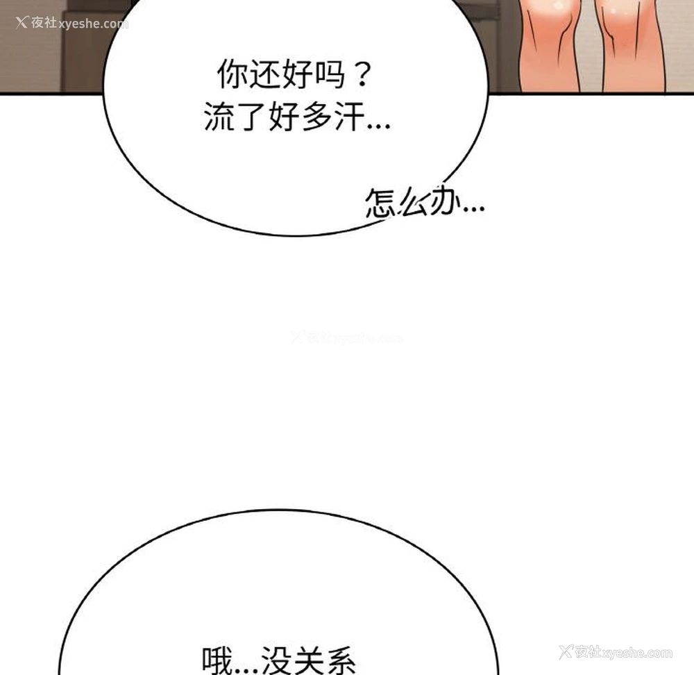 110P - 不该爱上你