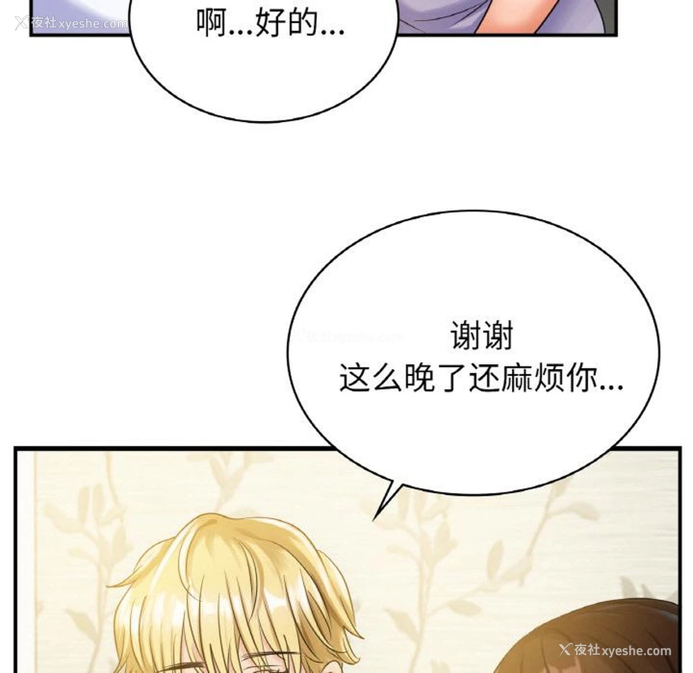 146P - 不该爱上你