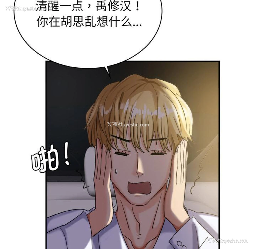 194P - 不该爱上你