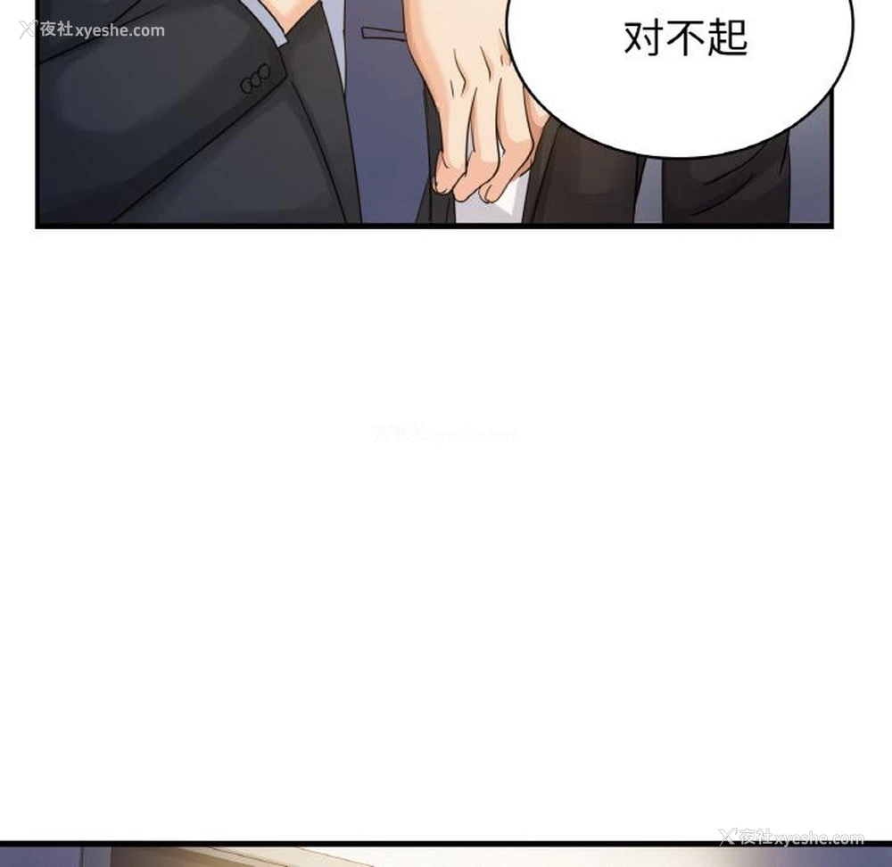83P - 不该爱上你
