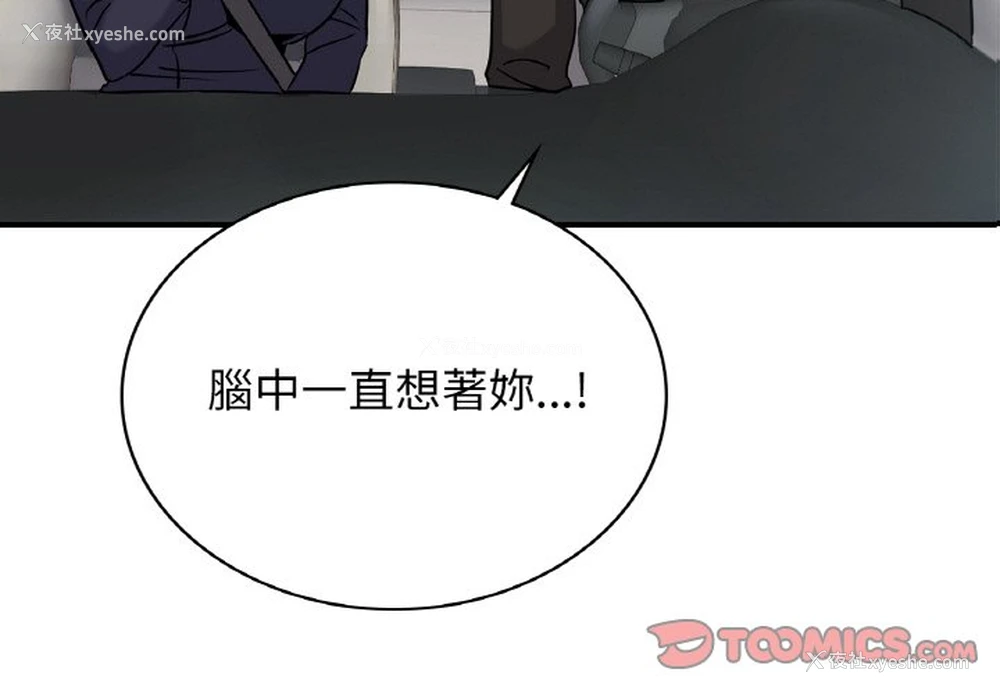 3P - 不该爱上你