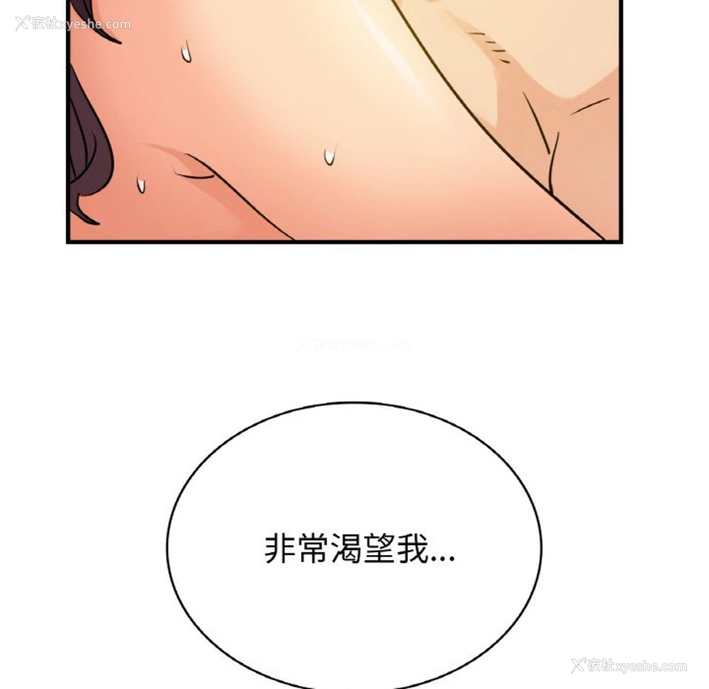 82P - 不该爱上你