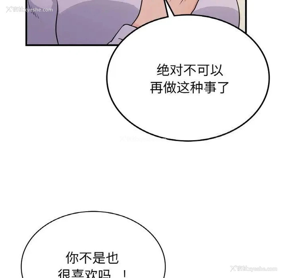 16P - 不该爱上你