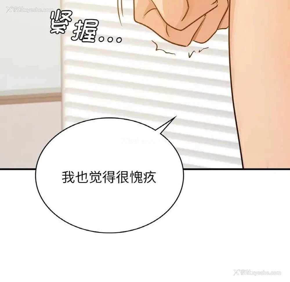 30P - 不该爱上你