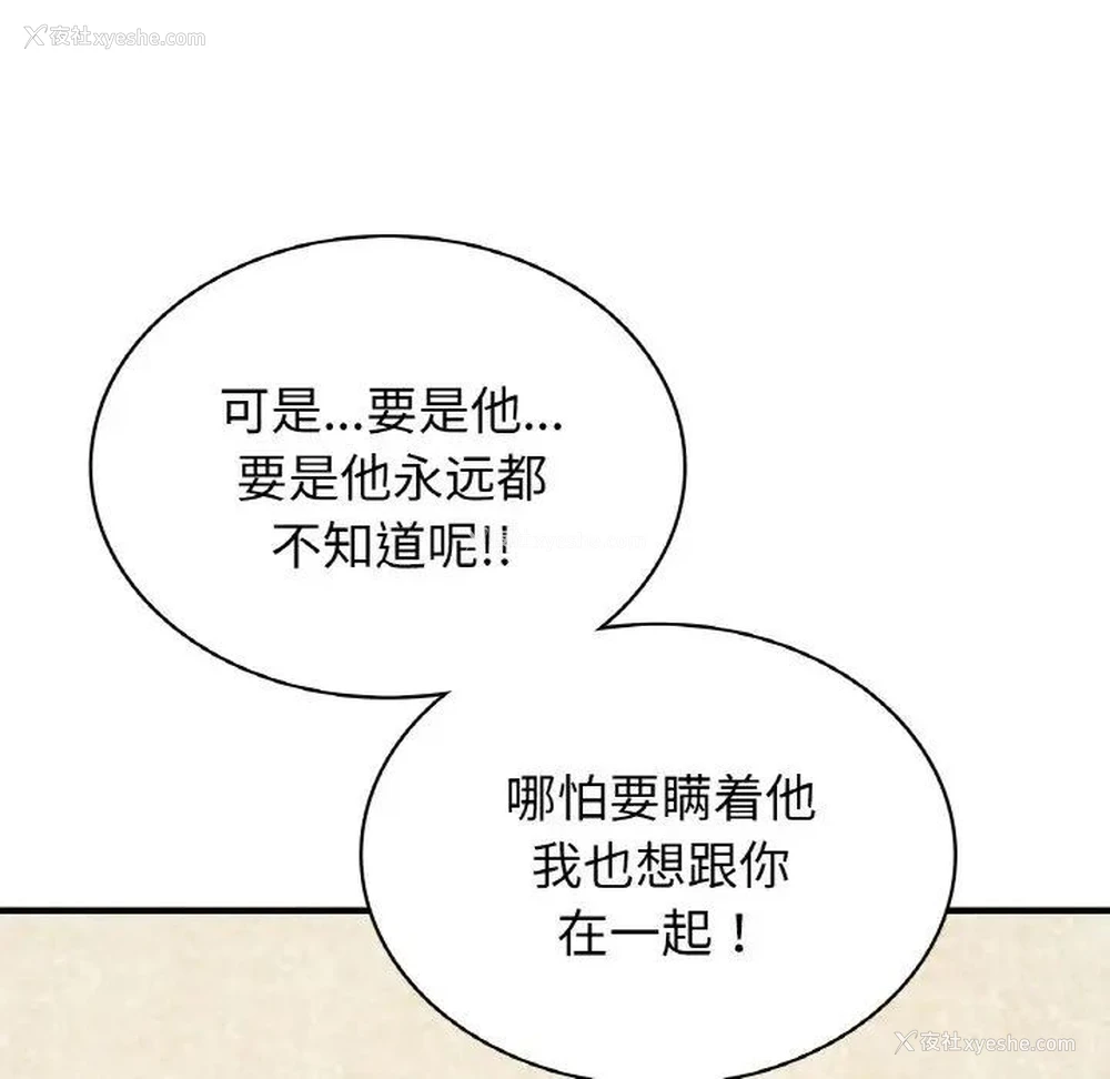 31P - 不该爱上你