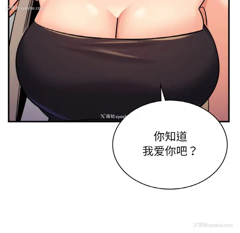 86P - 不该爱上你