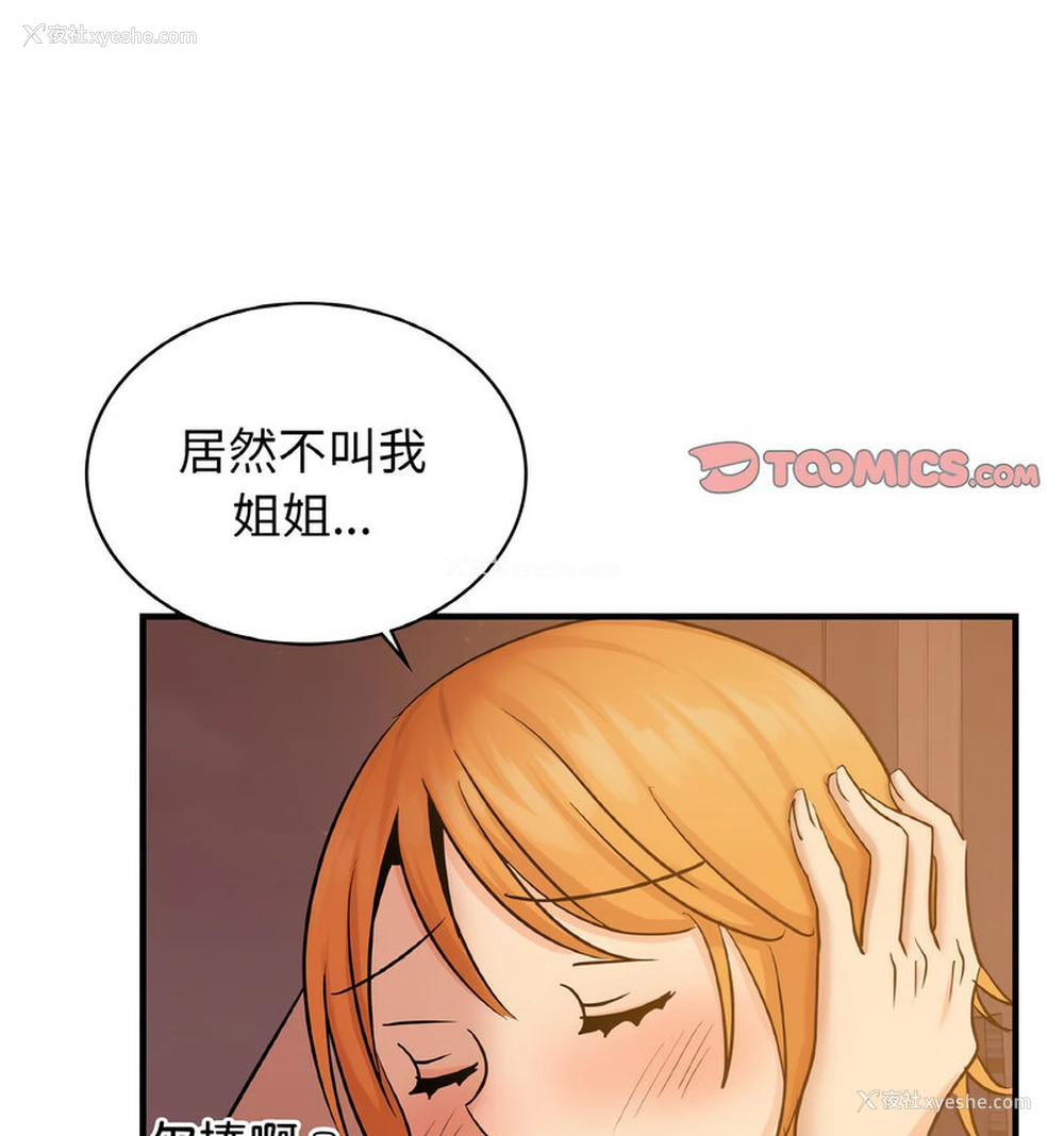36P - 不该爱上你