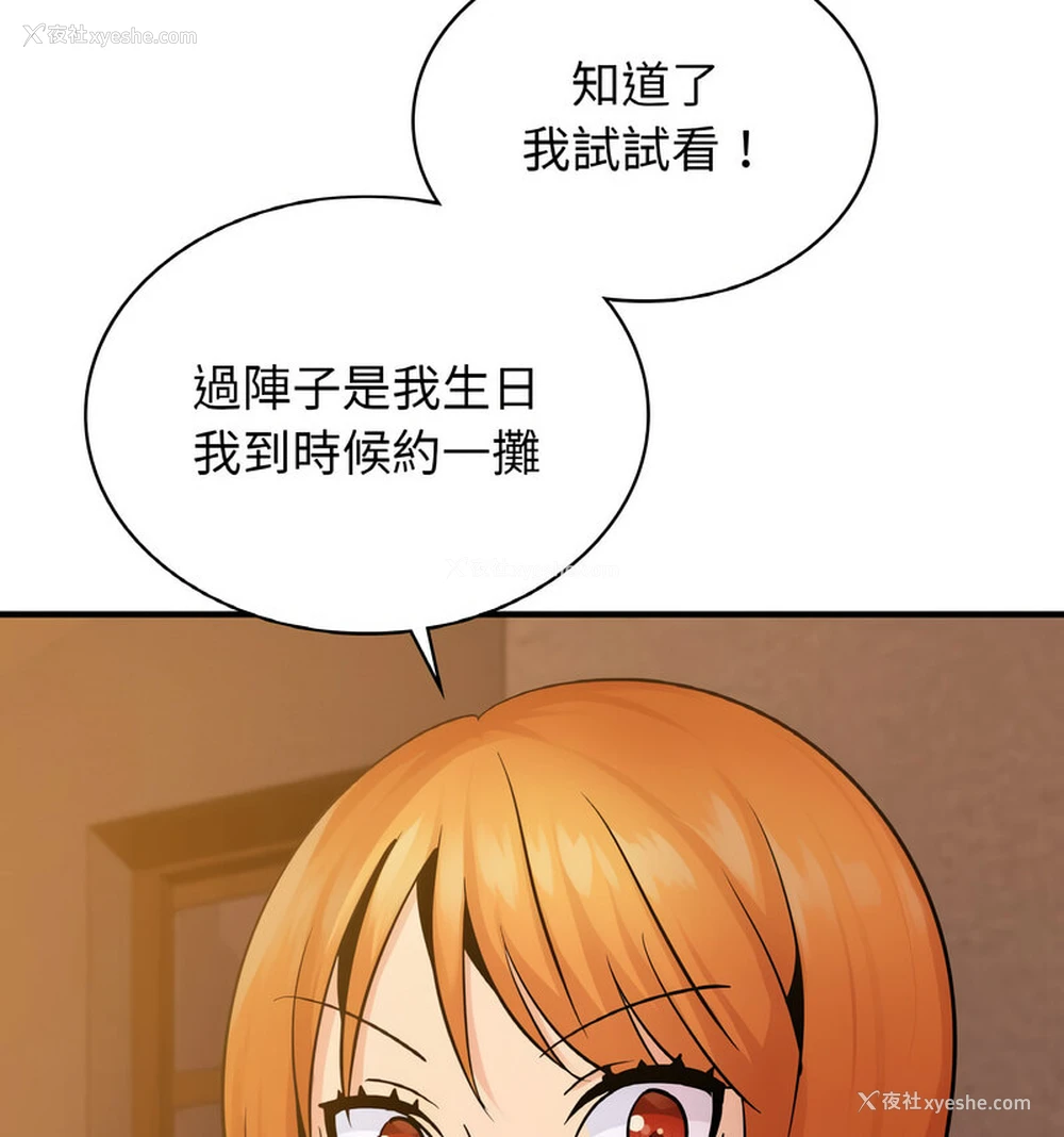 83P - 不该爱上你
