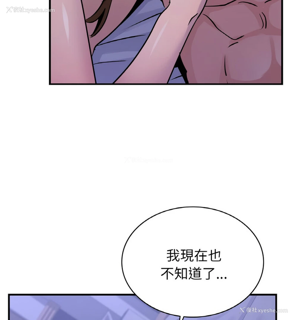 110P - 不该爱上你