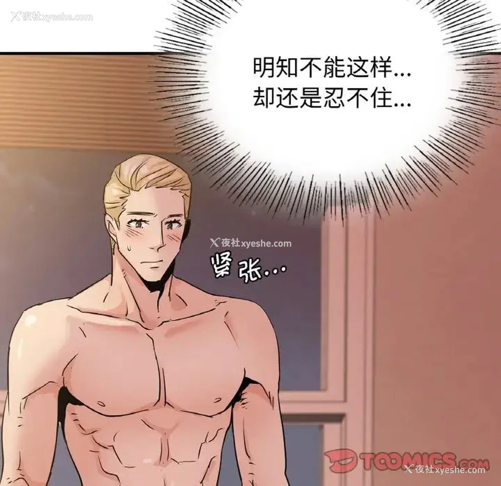 111P - 不该爱上你