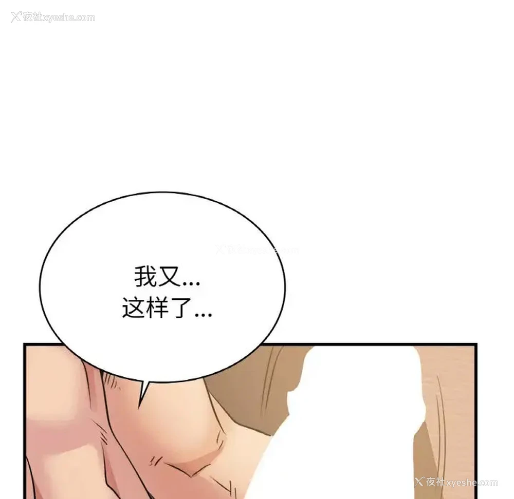 86P - 不该爱上你