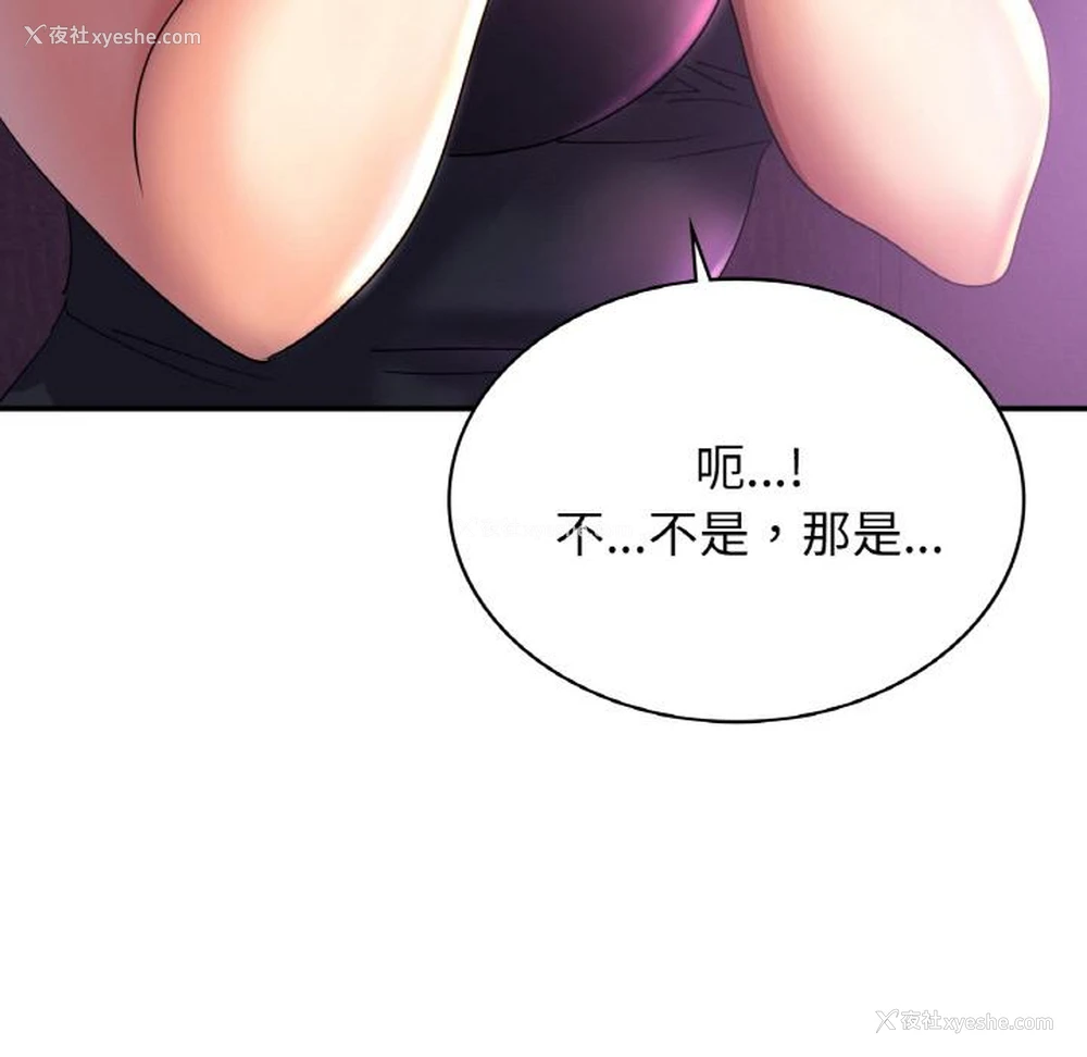 110P - 不该爱上你