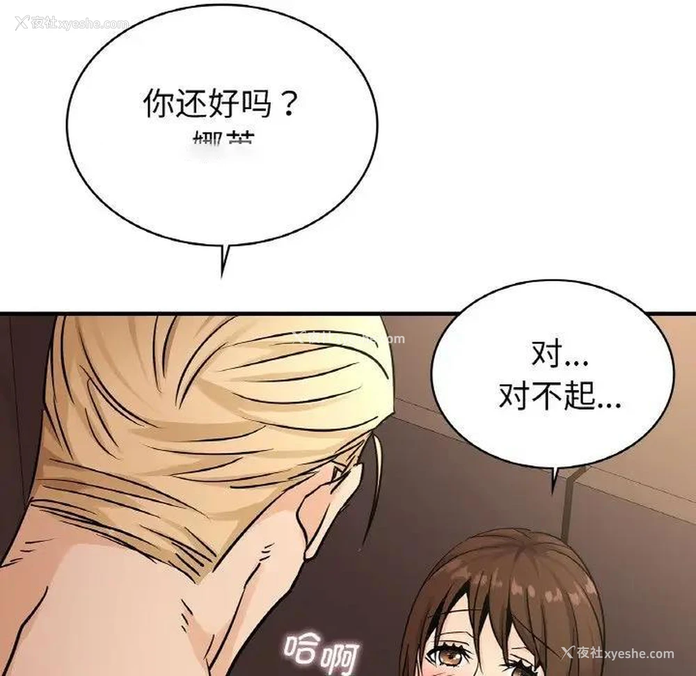40P - 不该爱上你