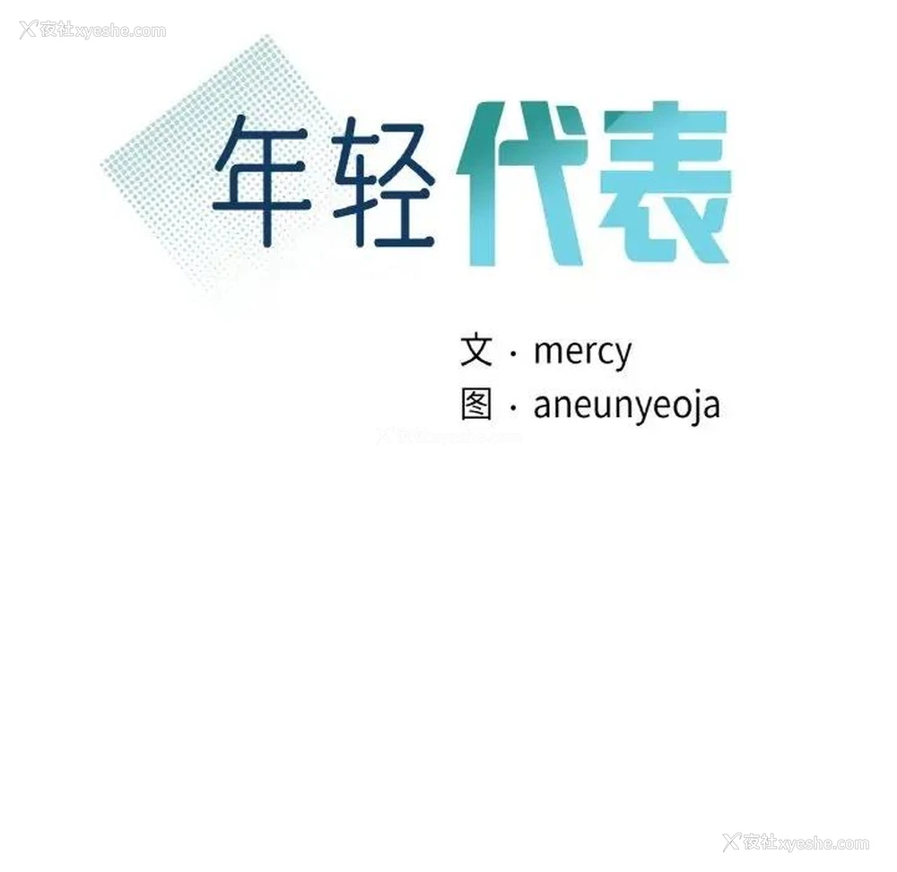 8P - 不该爱上你