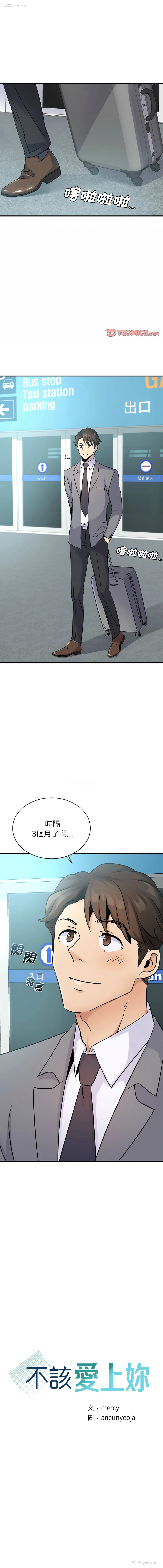 1P - 不该爱上你