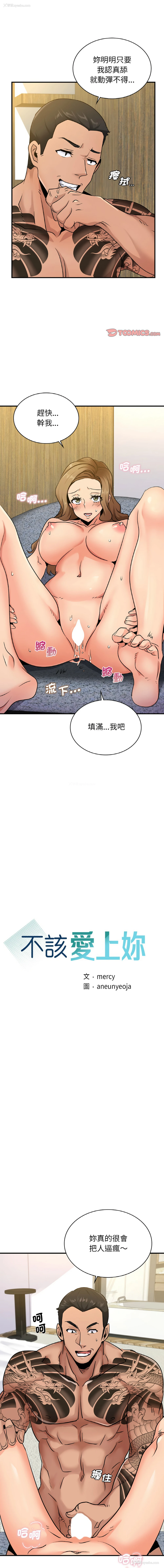 1P - 不该爱上你
