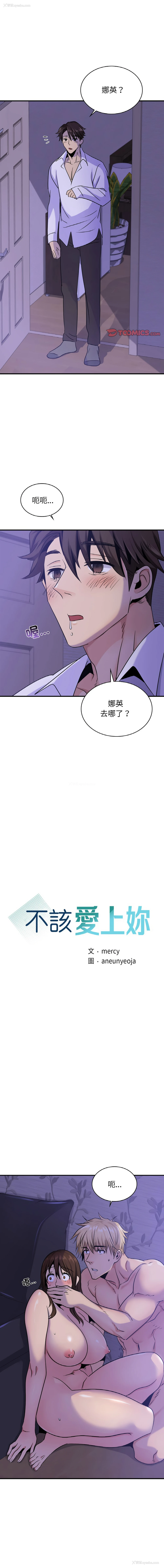1P - 不该爱上你