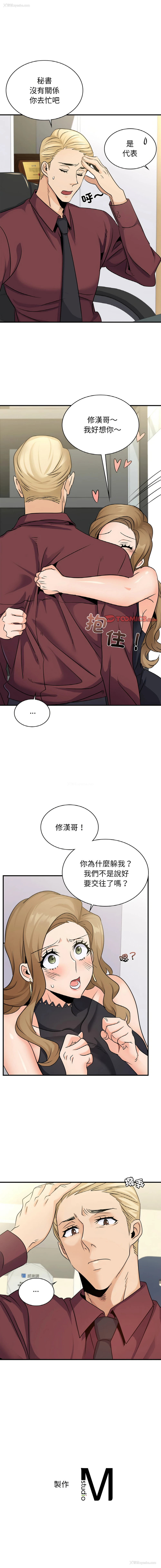 14P - 不该爱上你