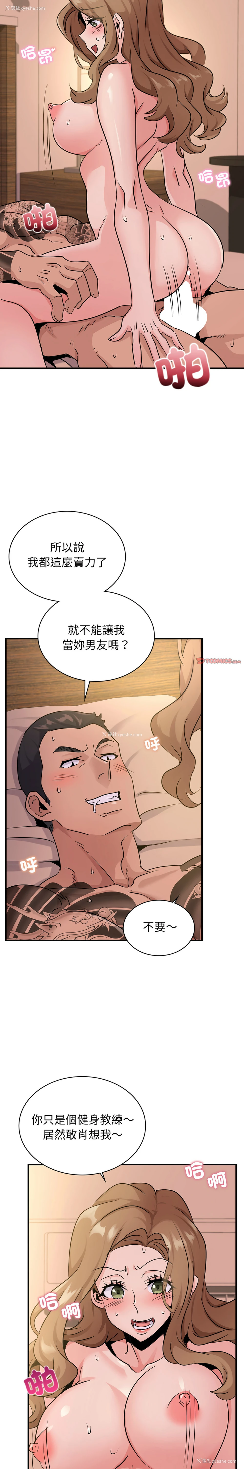 16P - 不该爱上你