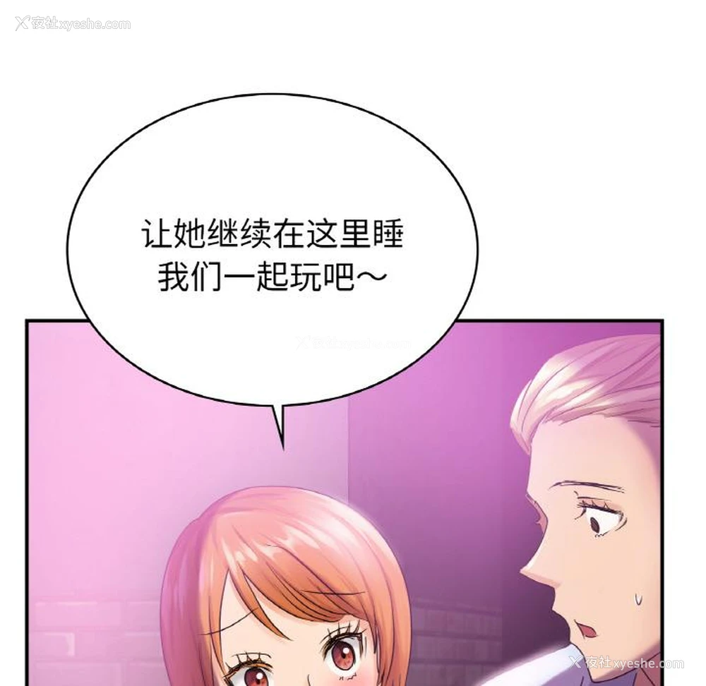 30P - 不该爱上你