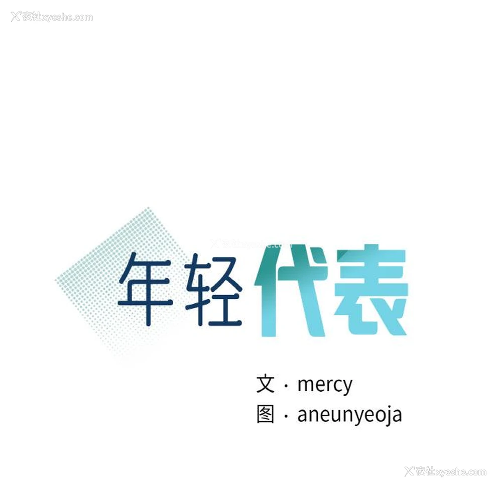 8P - 不该爱上你