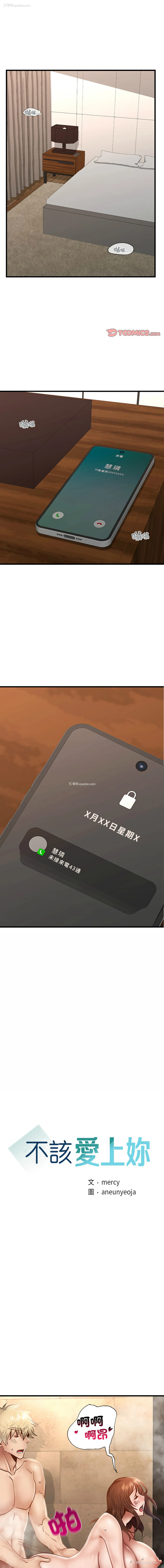 1P - 不该爱上你