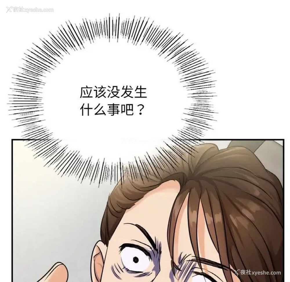 110P - 不该爱上你