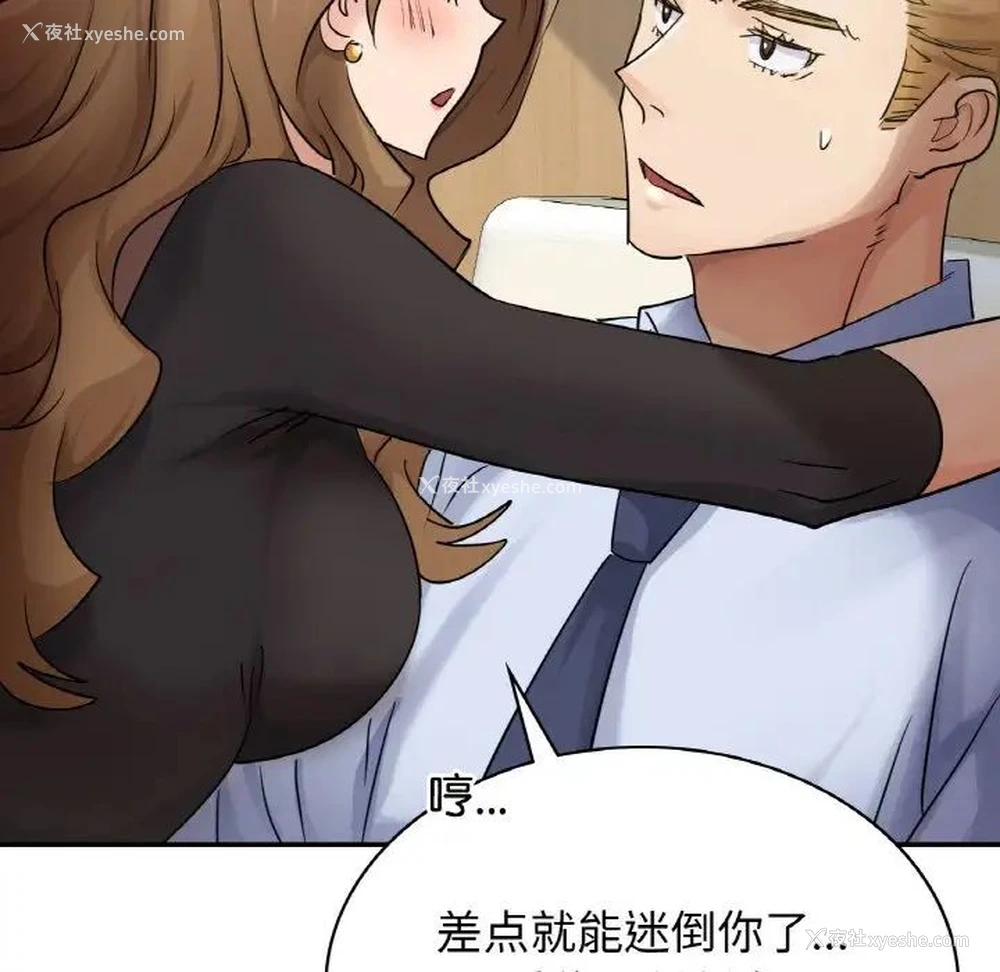 130P - 不该爱上你