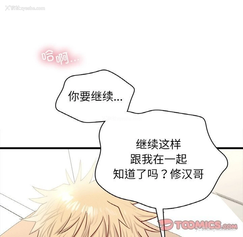 156P - 不该爱上你