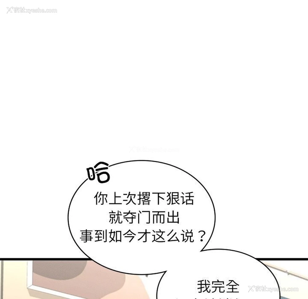 80P - 不该爱上你