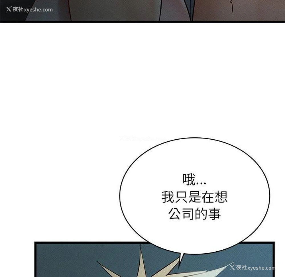110P - 不该爱上你