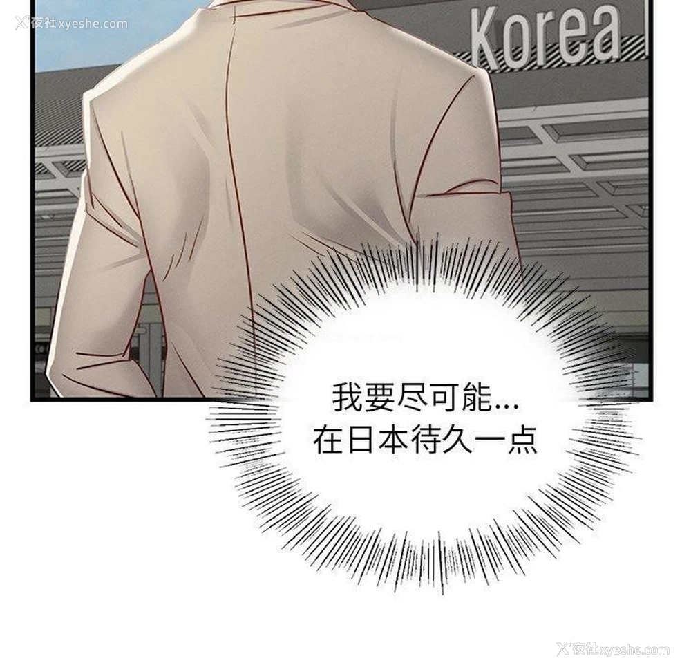 102P - 不该爱上你