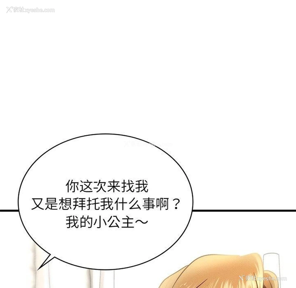 113P - 不该爱上你