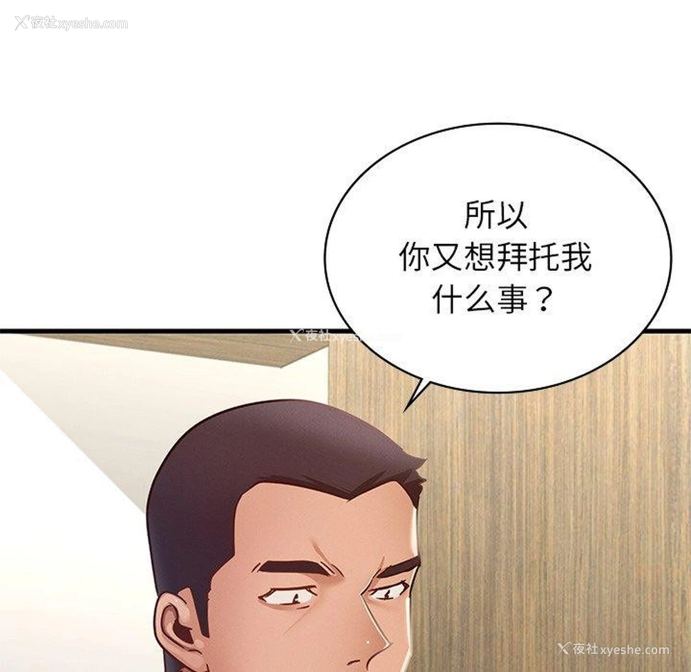 132P - 不该爱上你