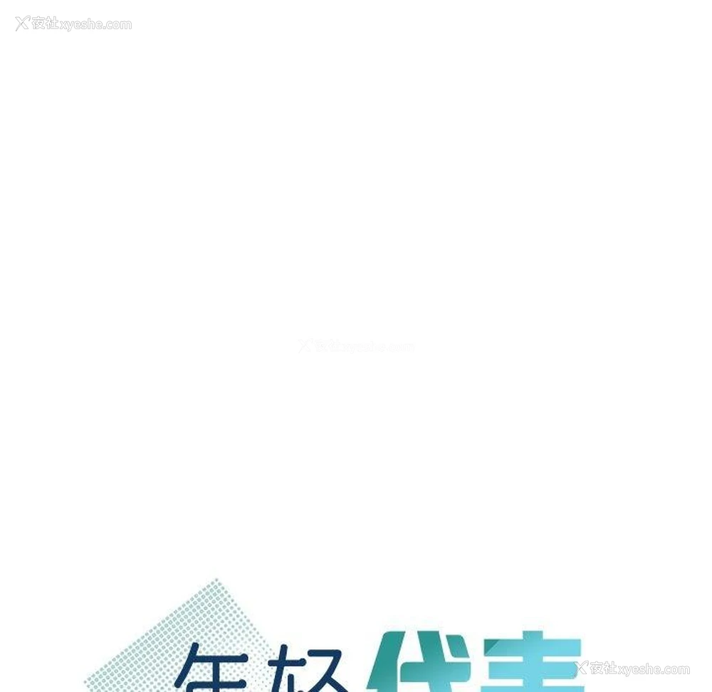 6P - 不该爱上你
