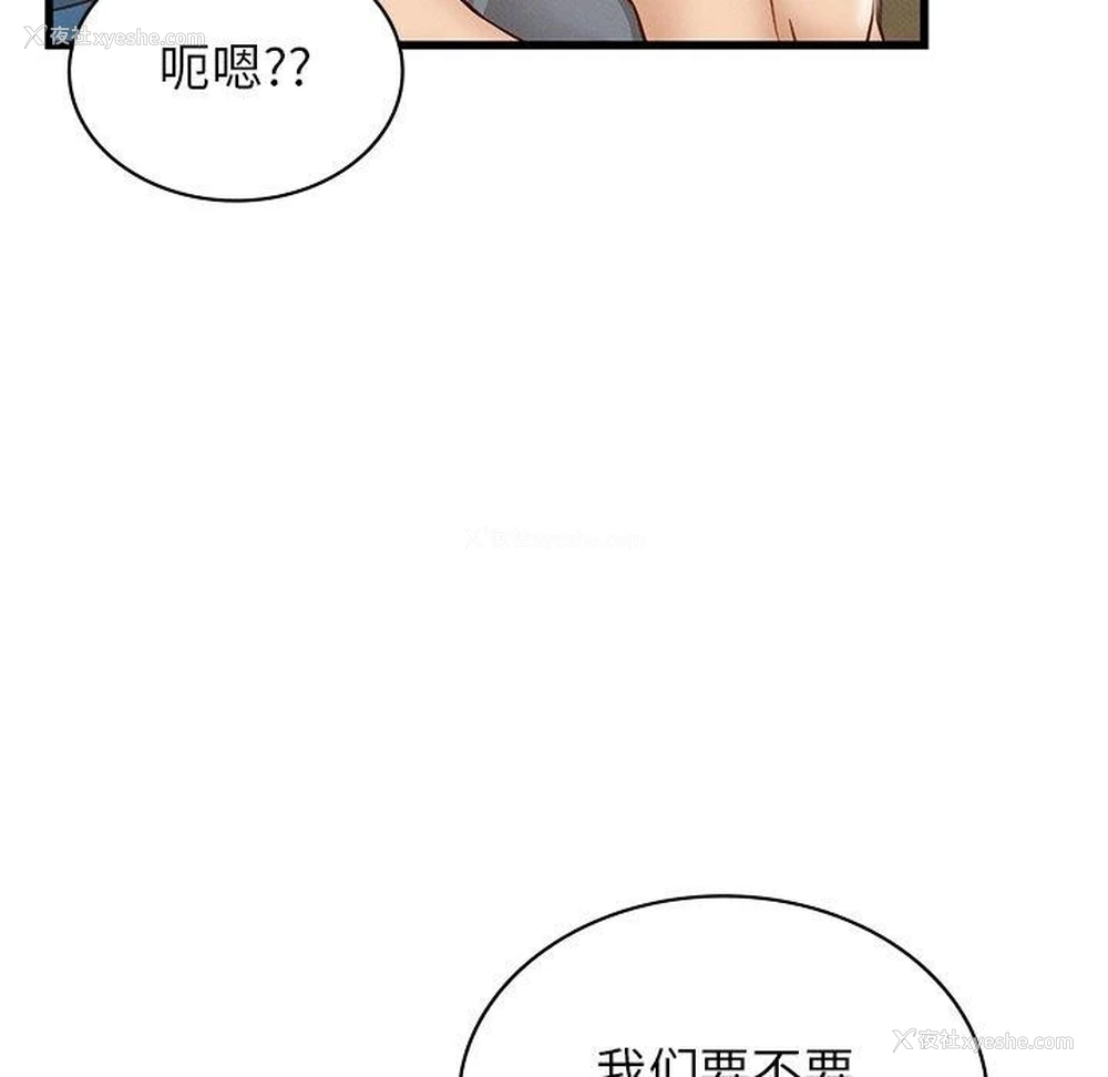 150P - 不该爱上你