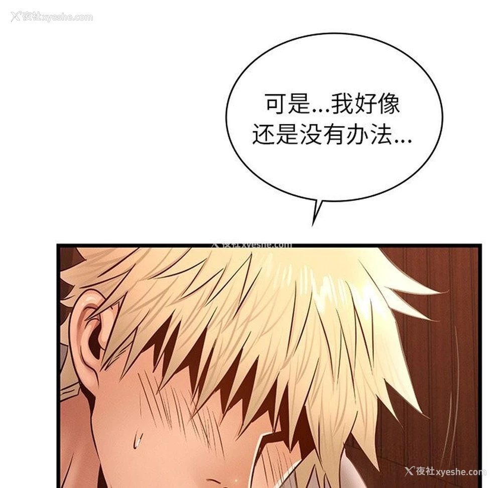 111P - 不该爱上你