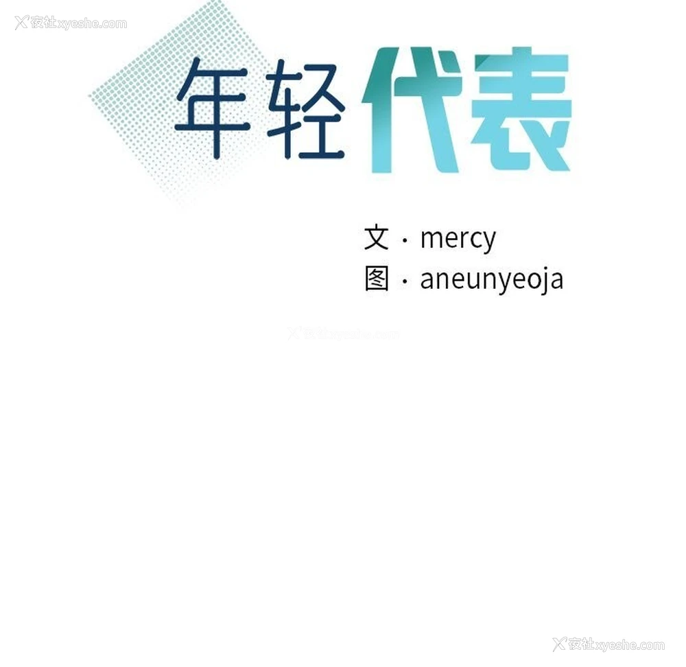 8P - 不该爱上你