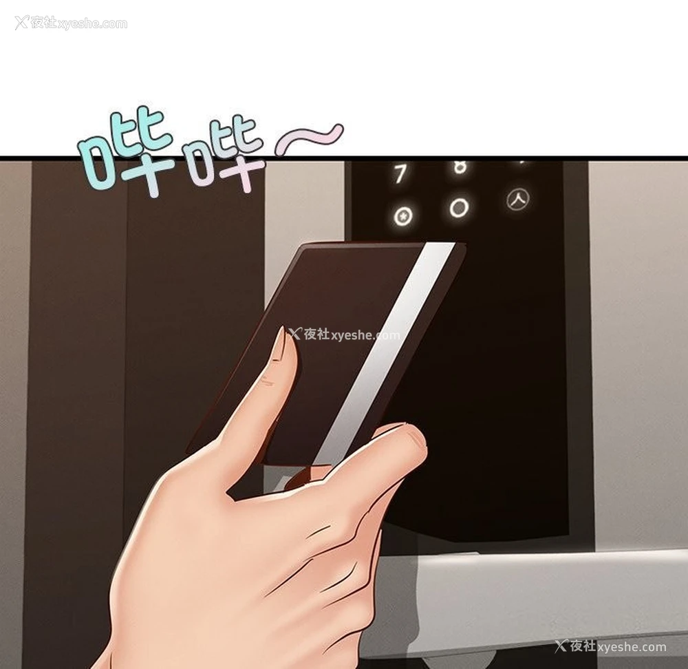 110P - 不该爱上你