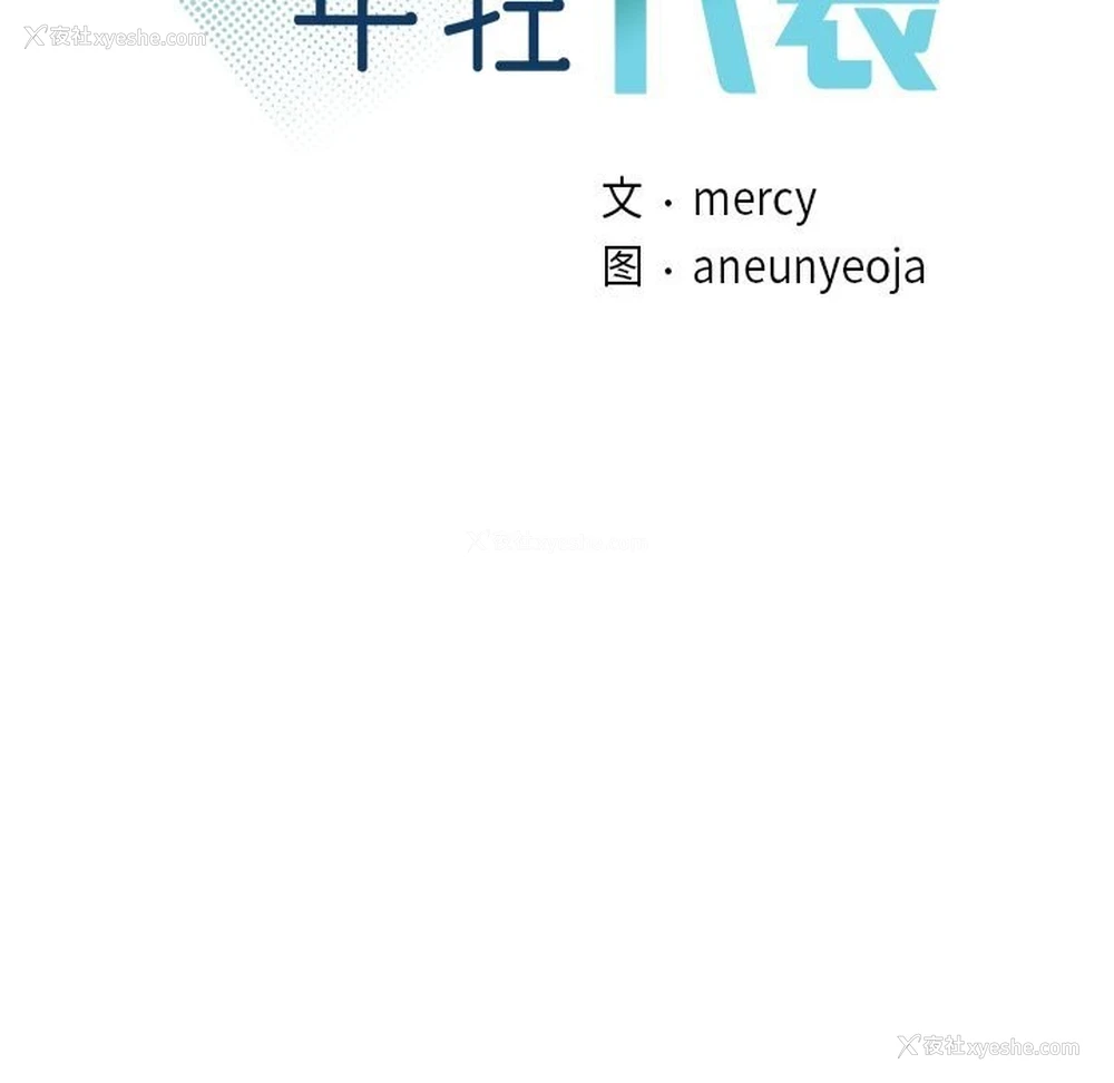 11P - 不该爱上你
