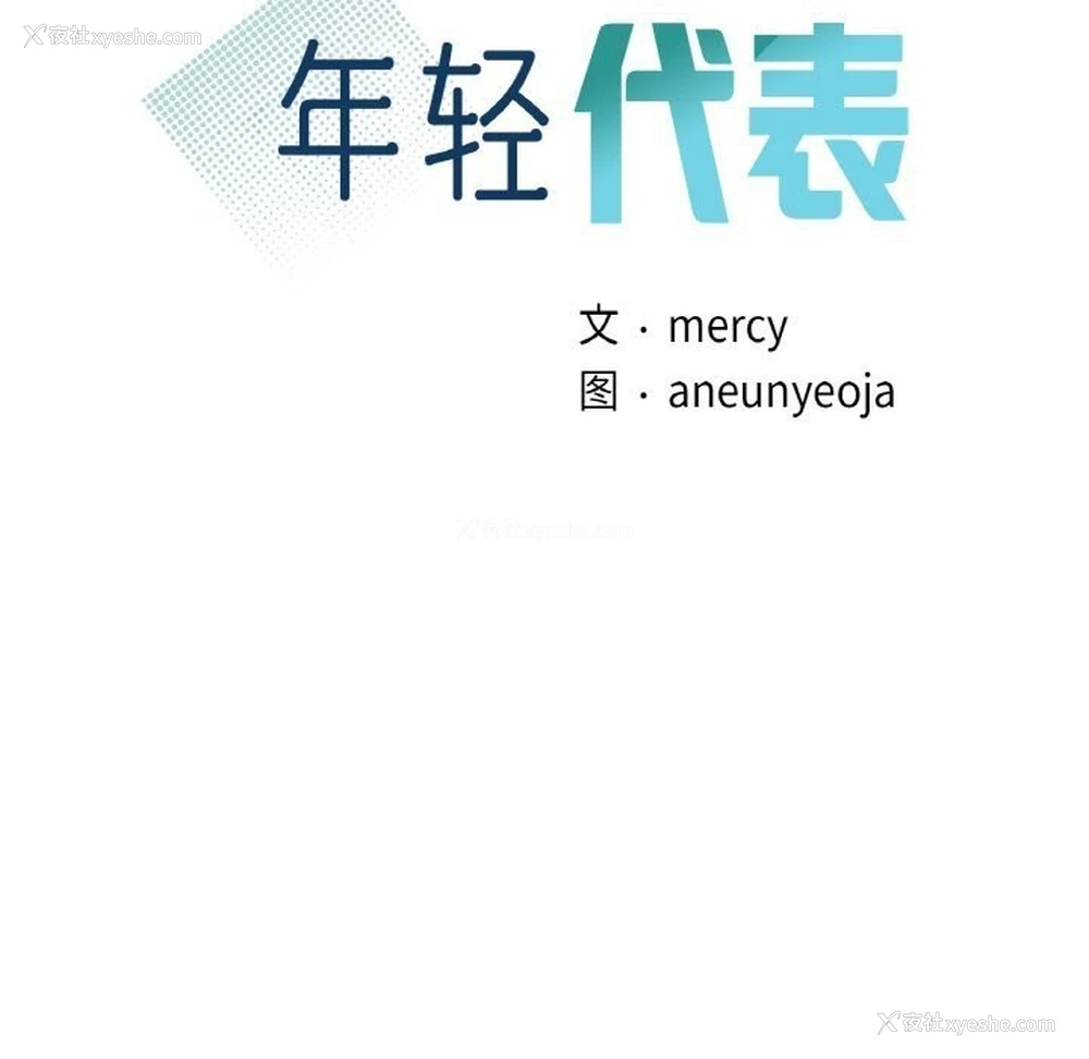 9P - 不该爱上你