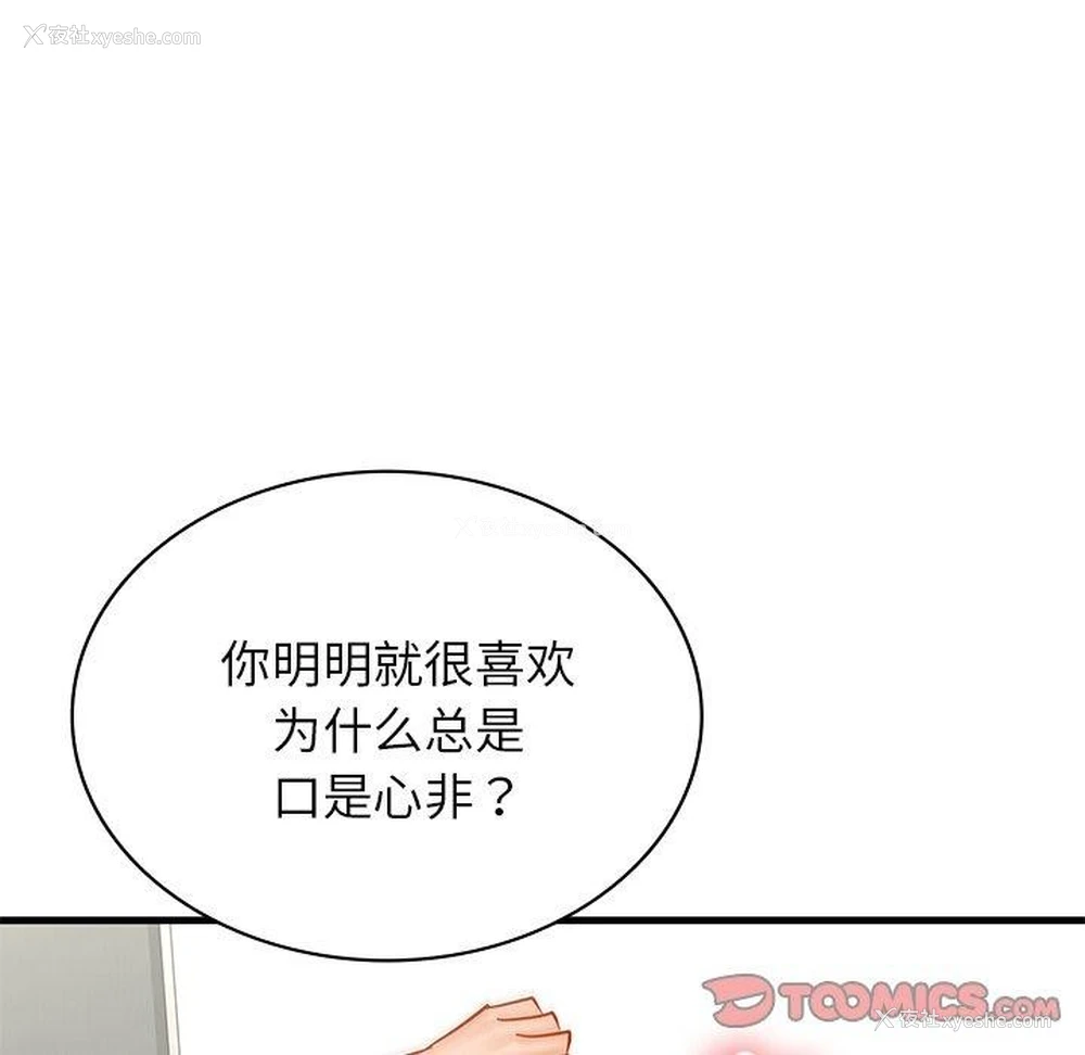 57P - 不该爱上你