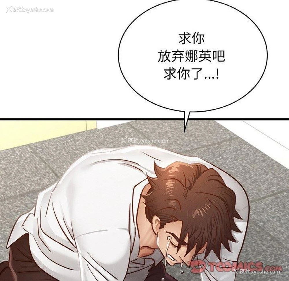 138P - 不该爱上你