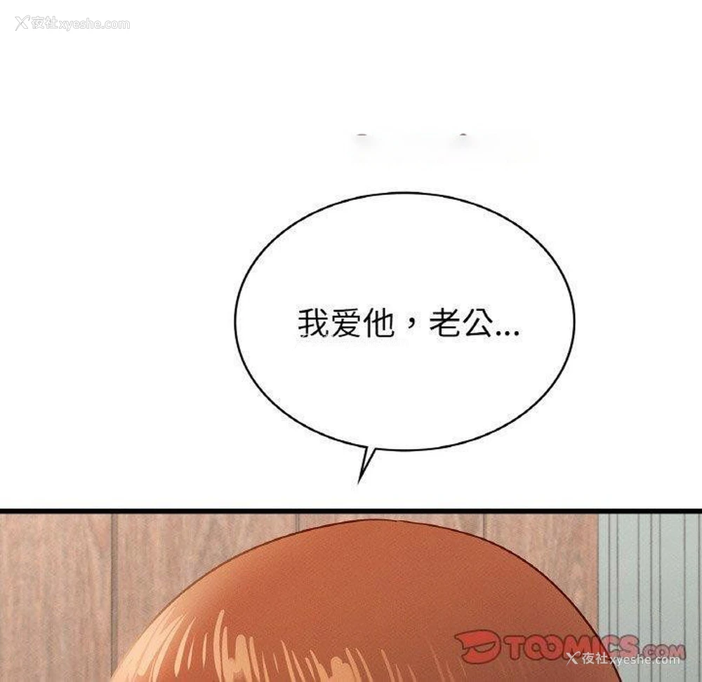 30P - 不该爱上你