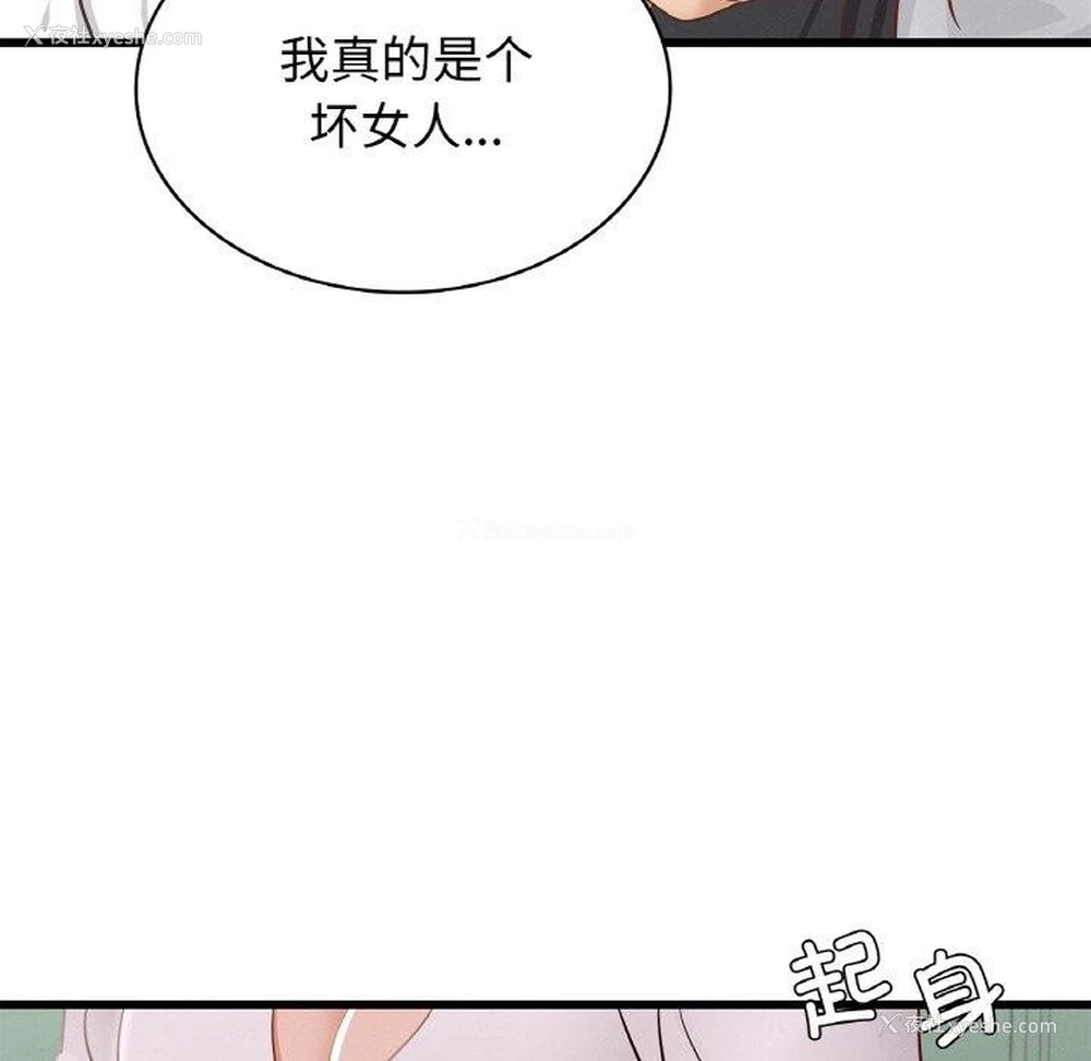 76P - 不该爱上你