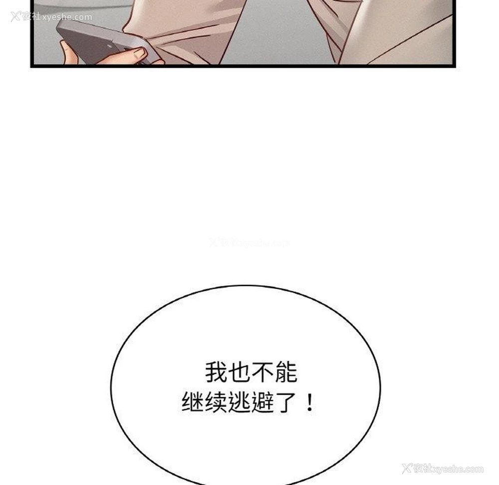 92P - 不该爱上你