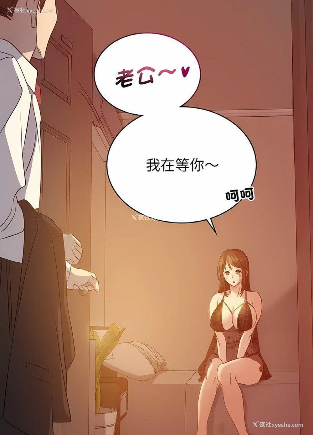 110P - 不该爱上你