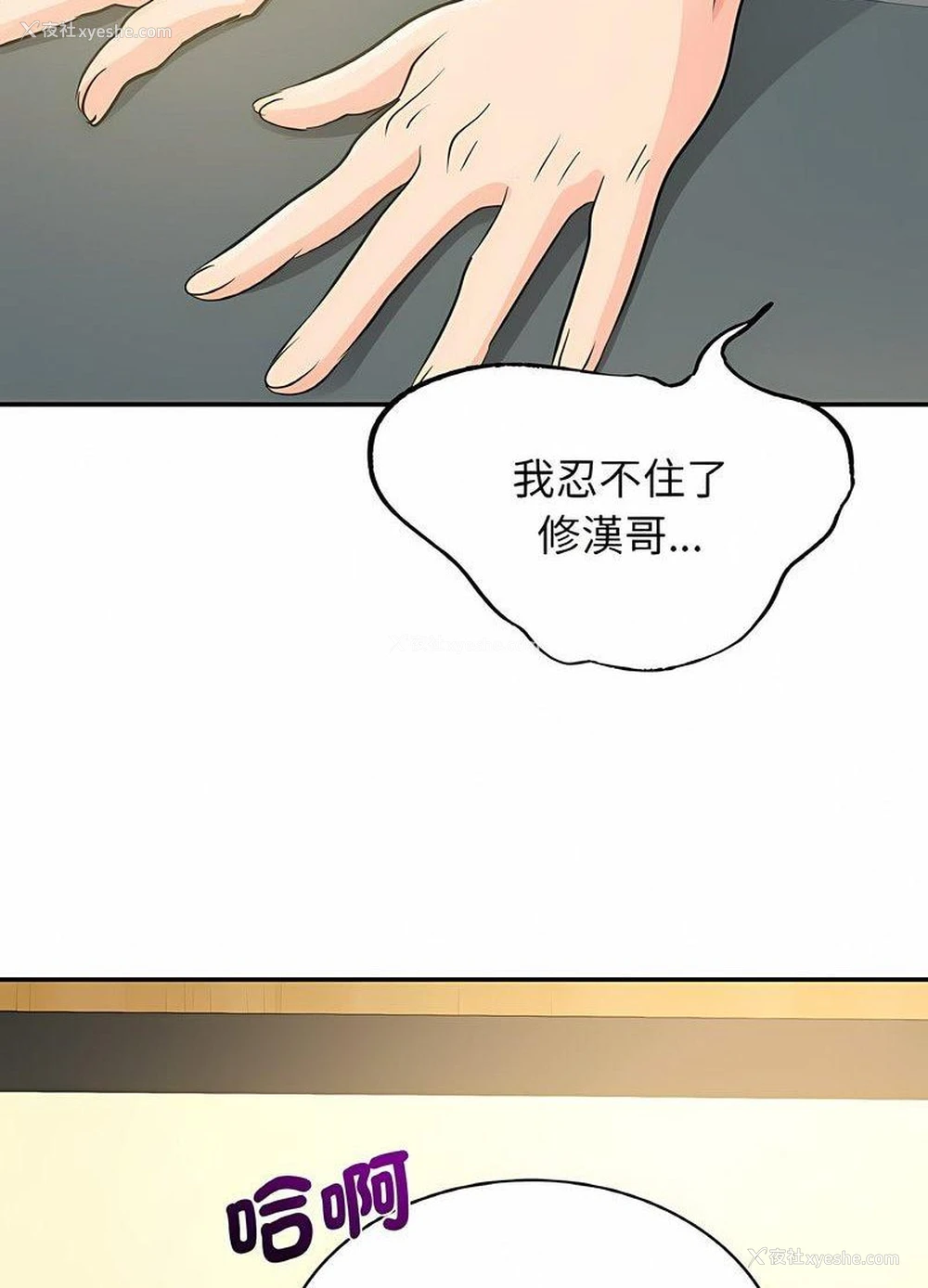 48P - 不该爱上你