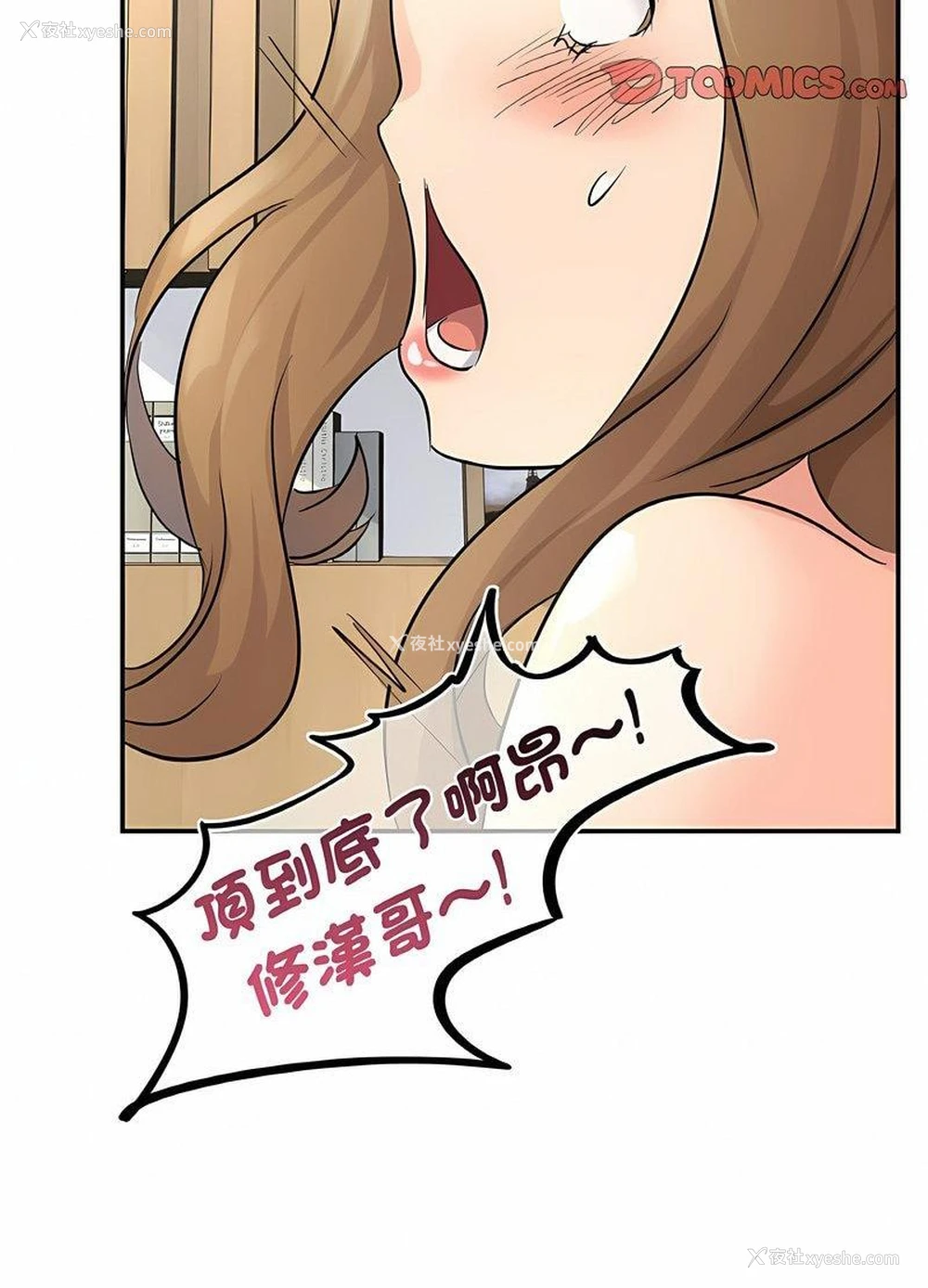 66P - 不该爱上你